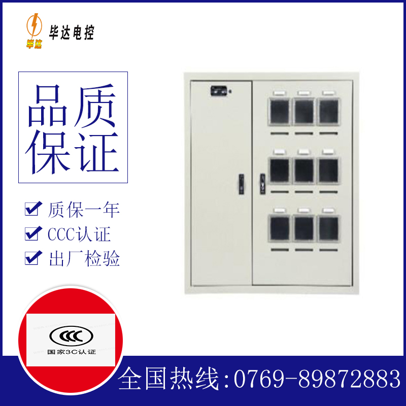 洮南电表箱